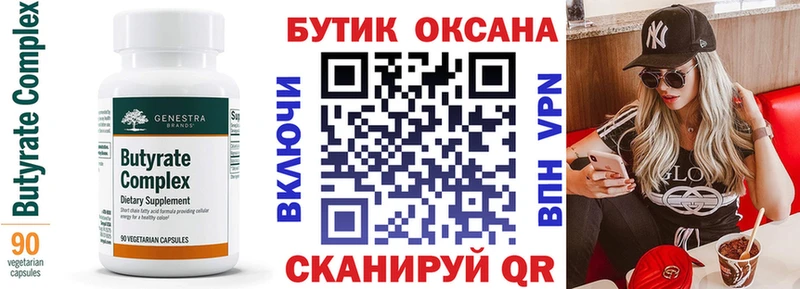 Бутират BDO Калач
